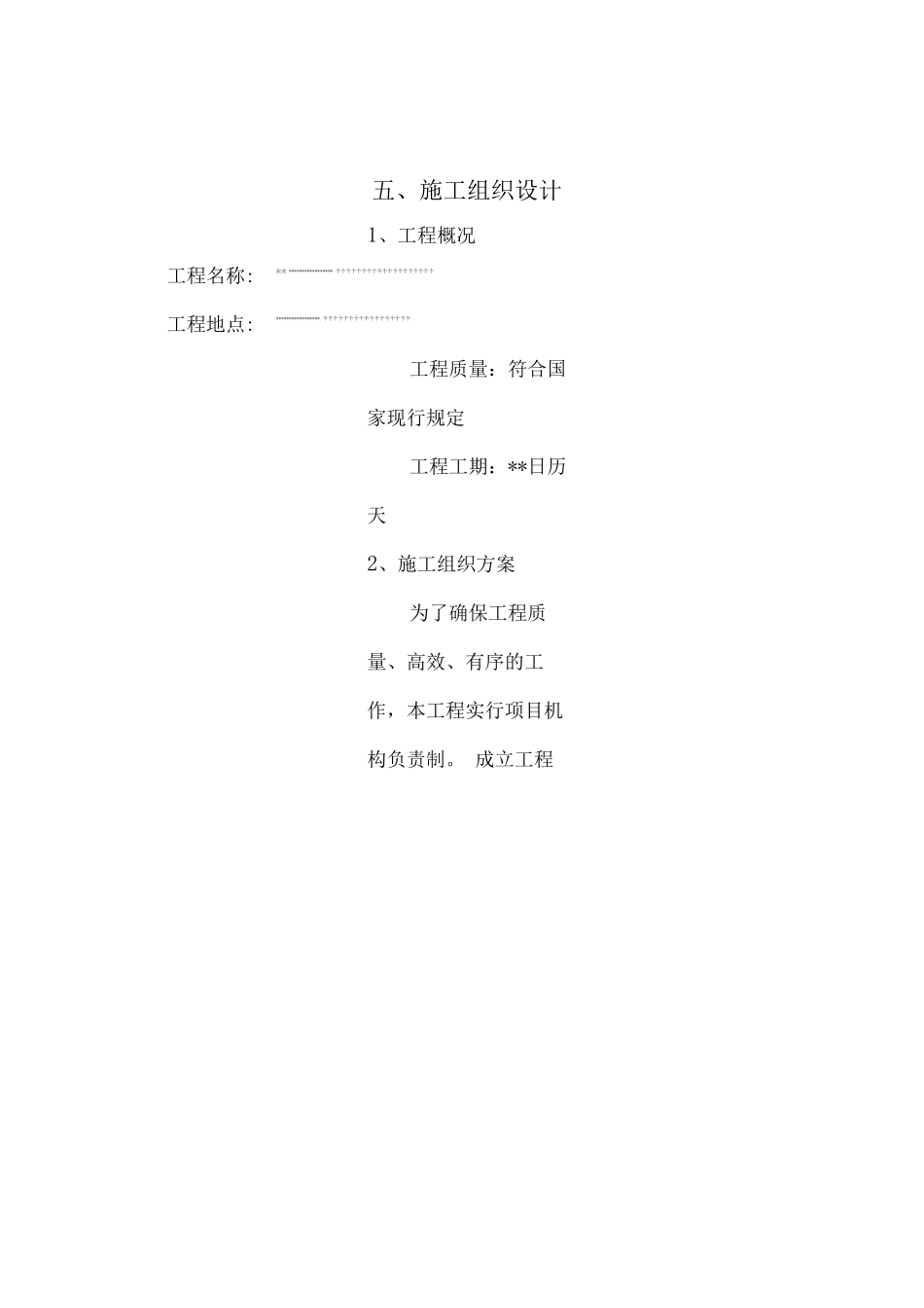 投标文件配电箱安装施工方案_第1页