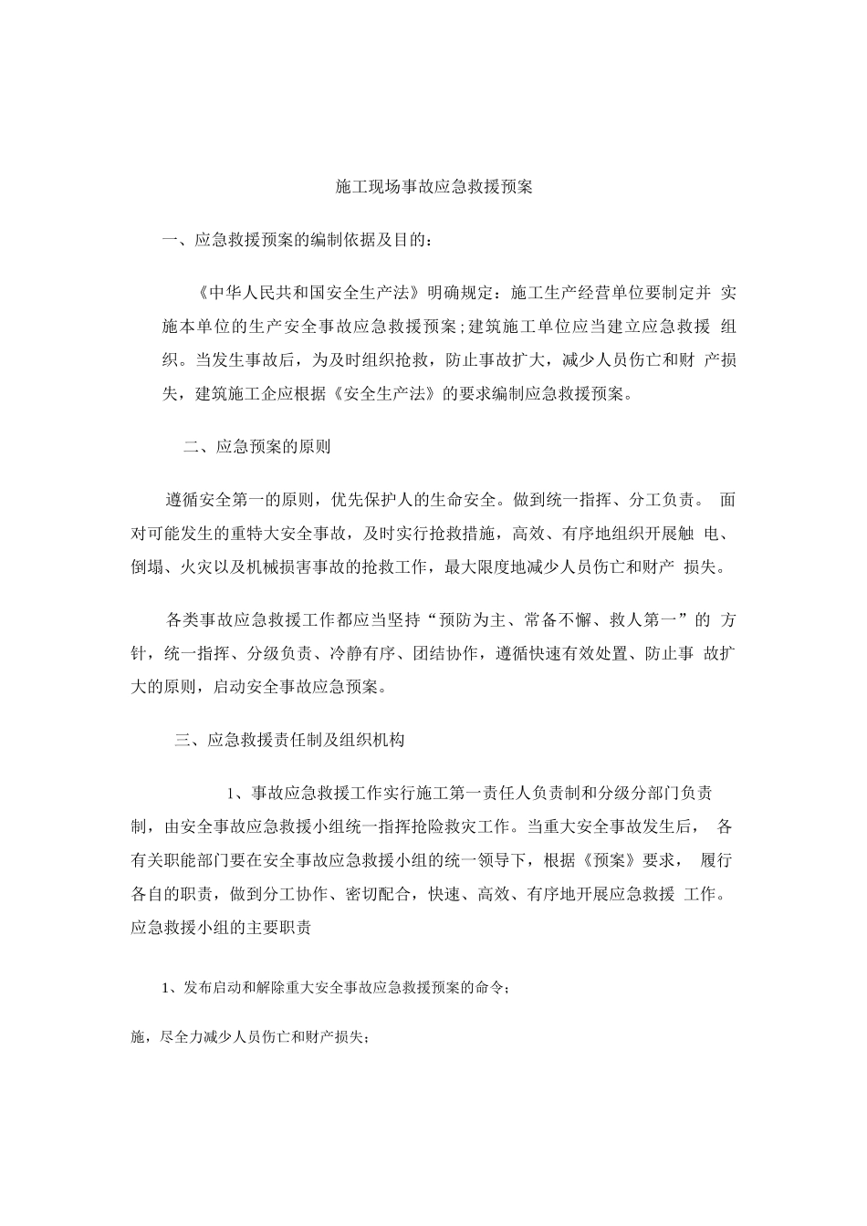 投标用施工现场综合应急预案_第1页