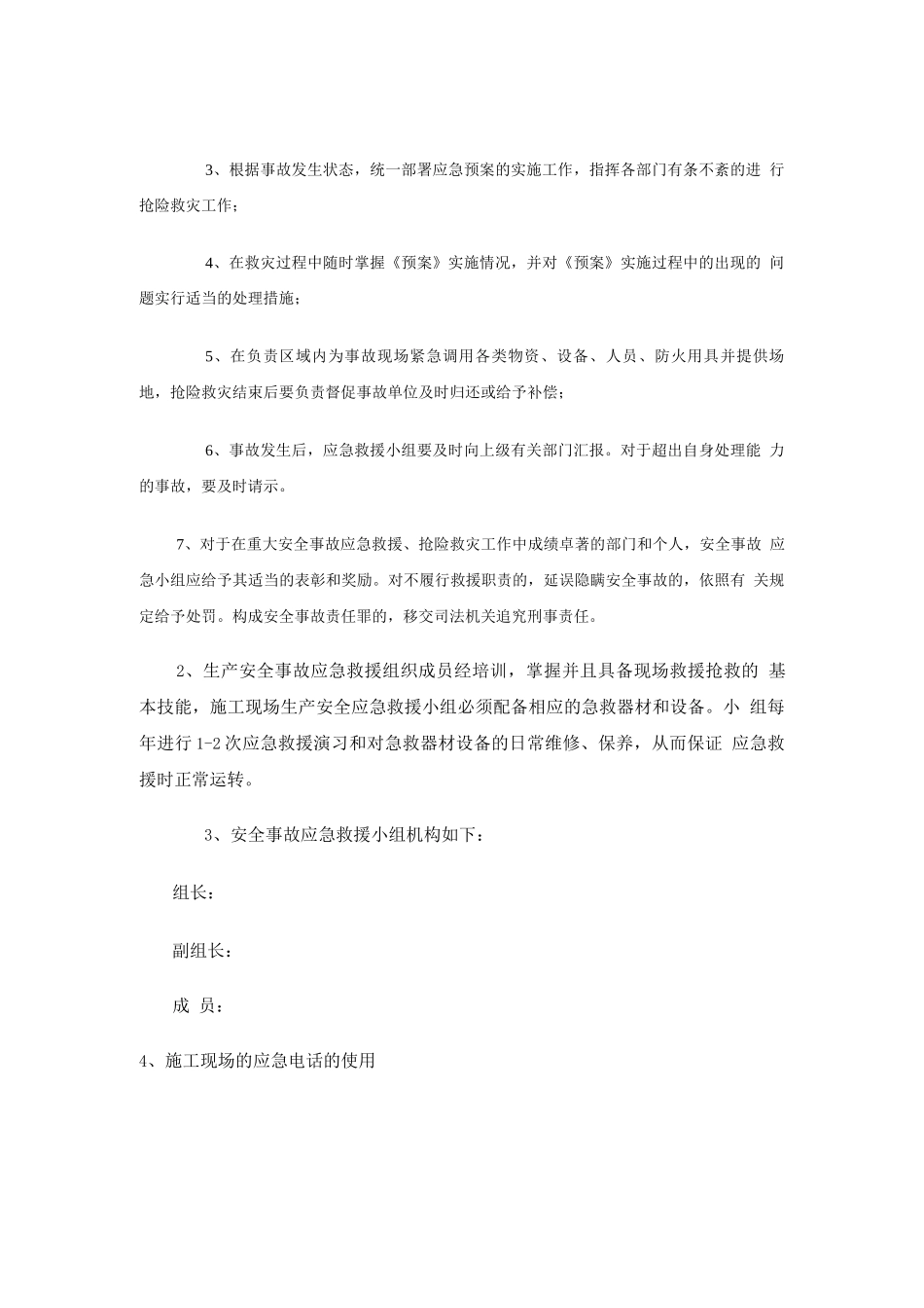投标用施工现场综合应急预案_第2页