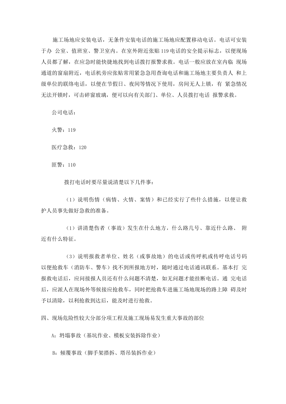 投标用施工现场综合应急预案_第3页