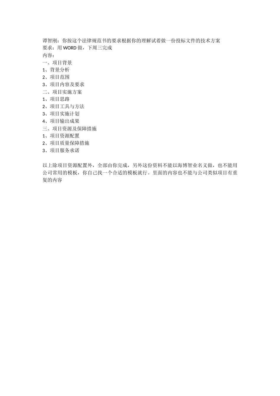 投标文件技术方案_第1页