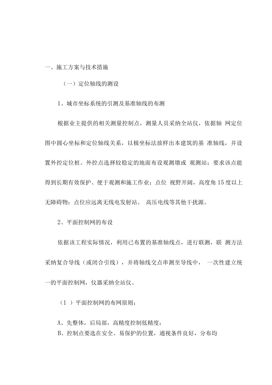 投标用施工组织设计_第1页