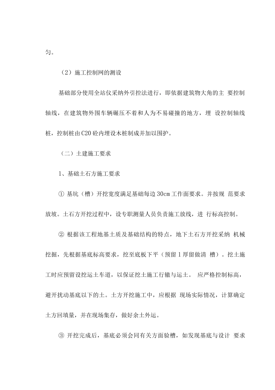 投标用施工组织设计_第2页