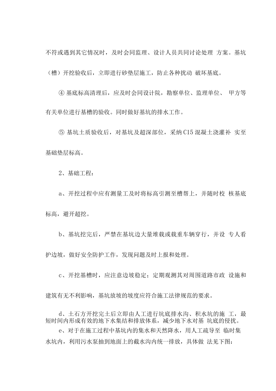 投标用施工组织设计_第3页