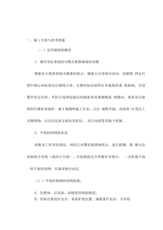 投标用施工组织设计