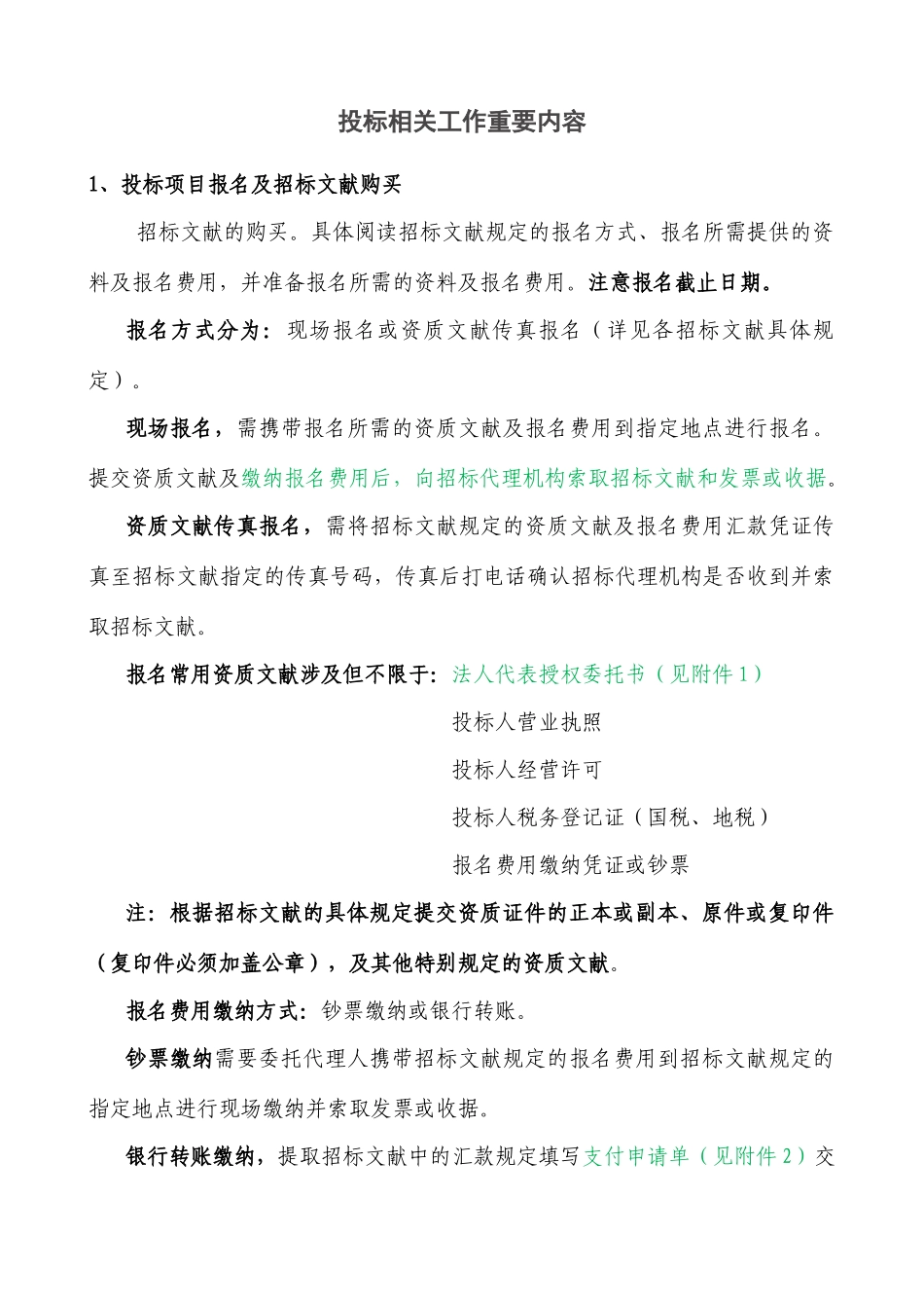 投标相关工作主要内容_第1页