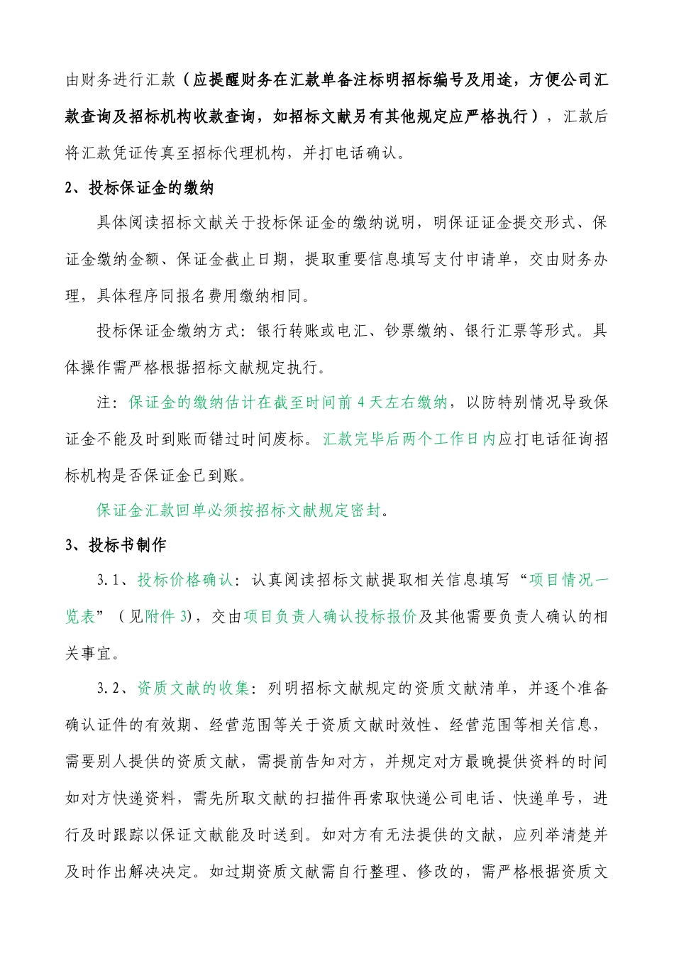 投标相关工作主要内容_第2页