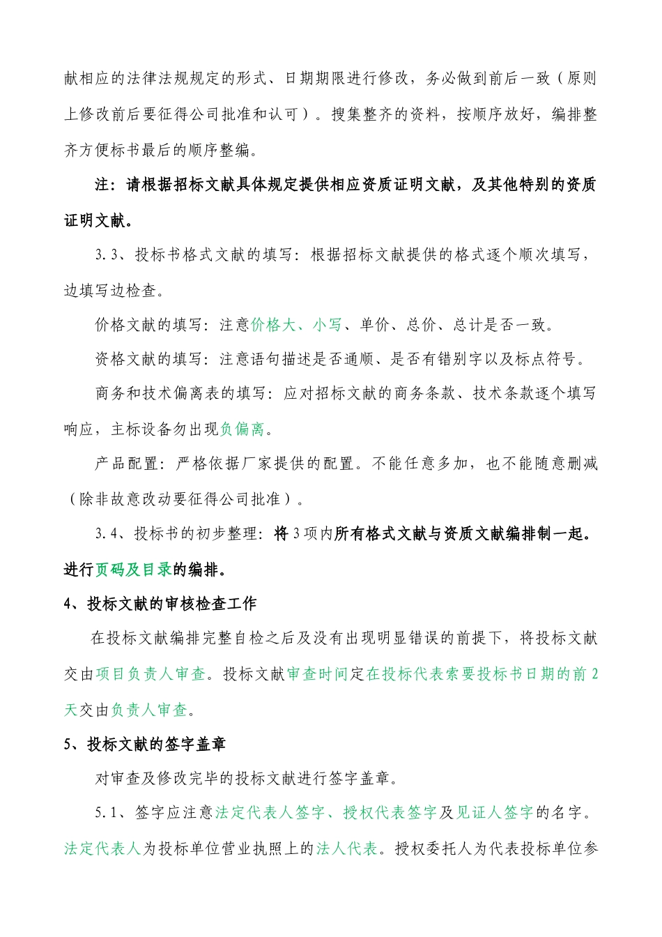 投标相关工作主要内容_第3页