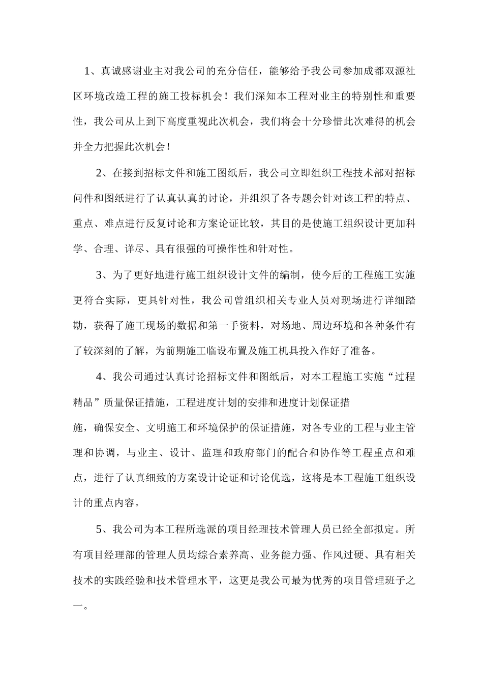 投标文件编制说明_第1页