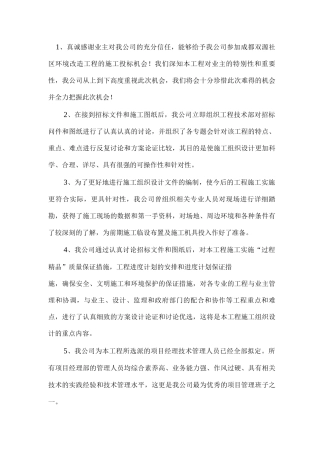 投标文件编制说明