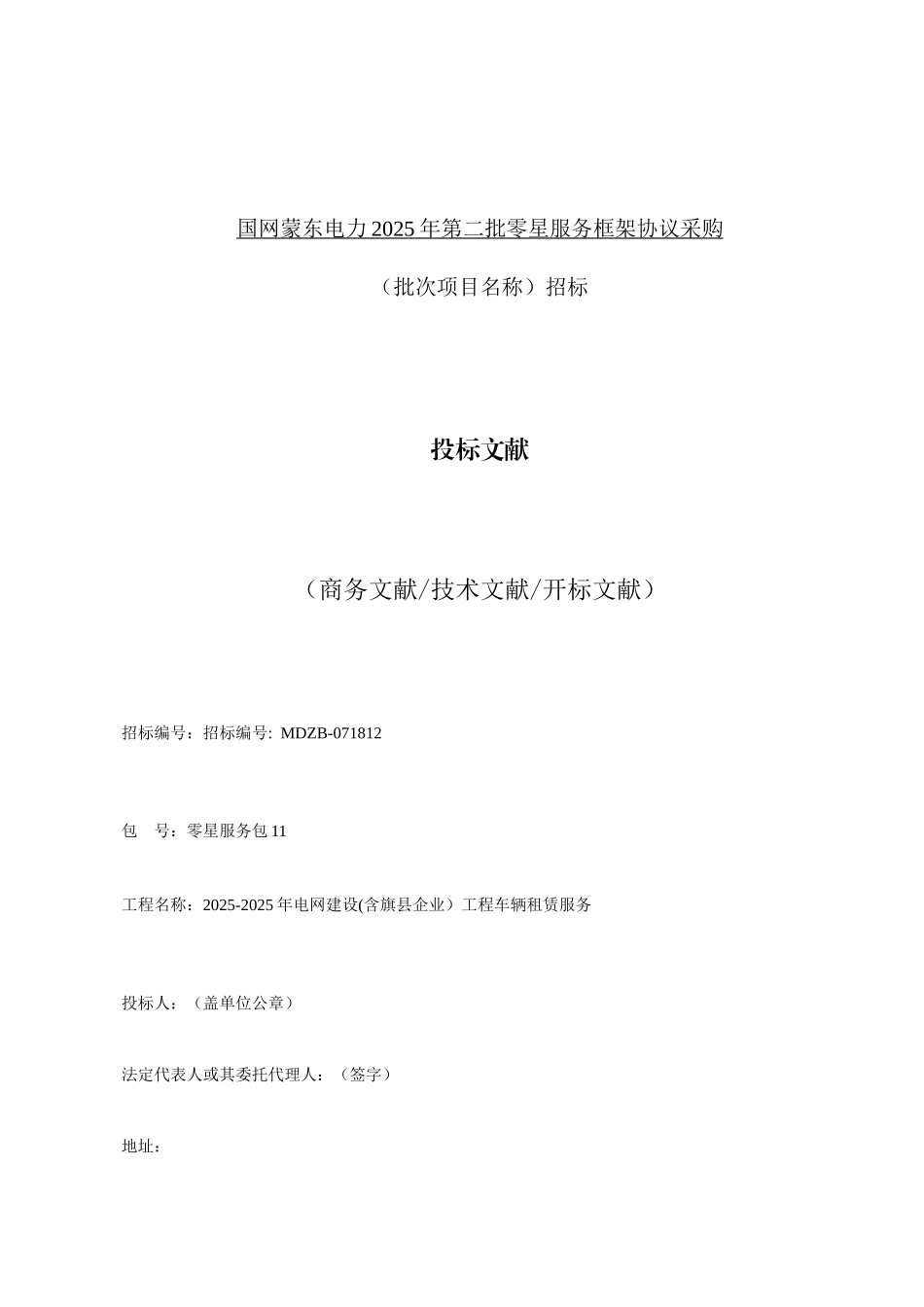 投标文件的模板_第1页