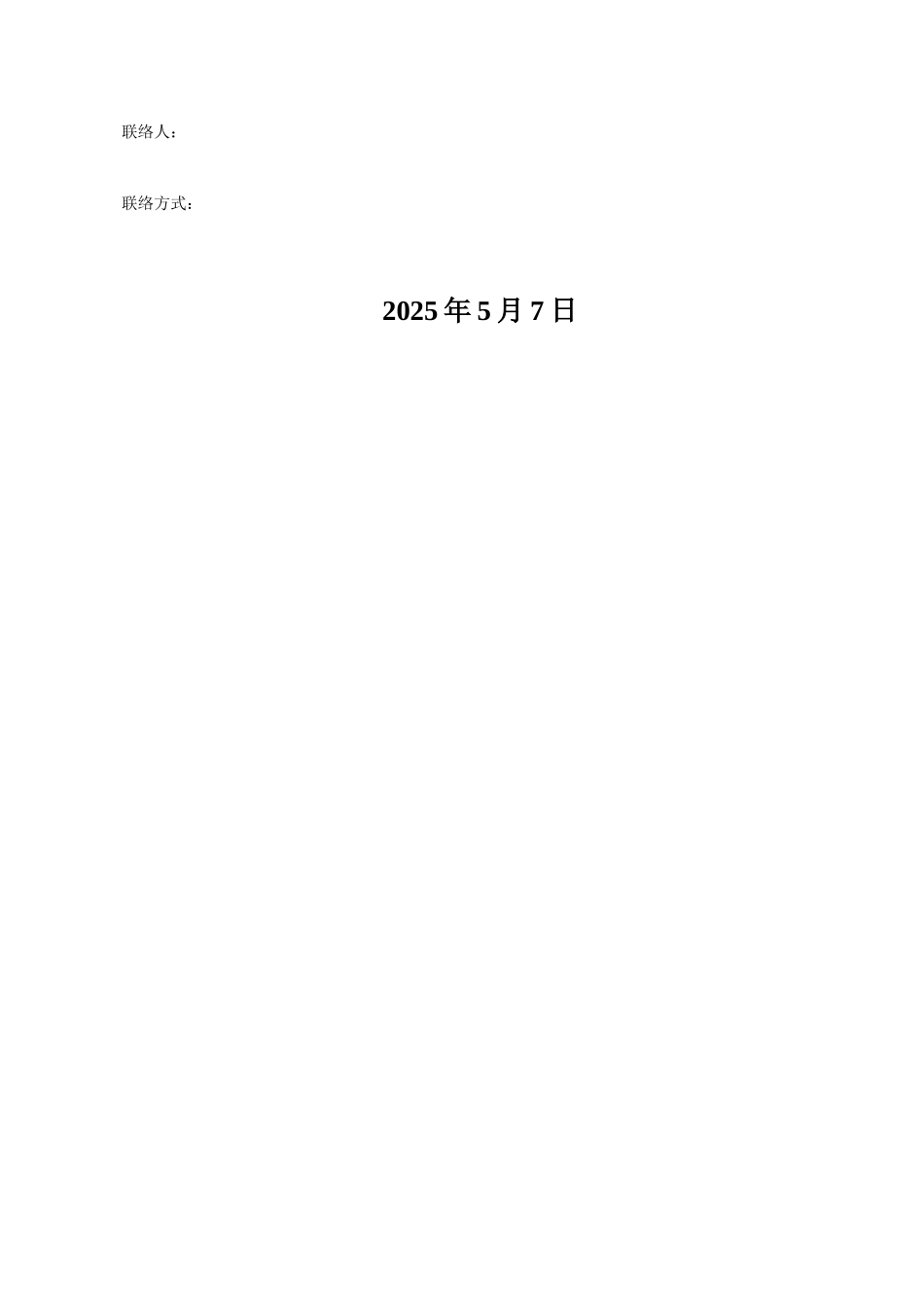 投标文件的模板_第2页