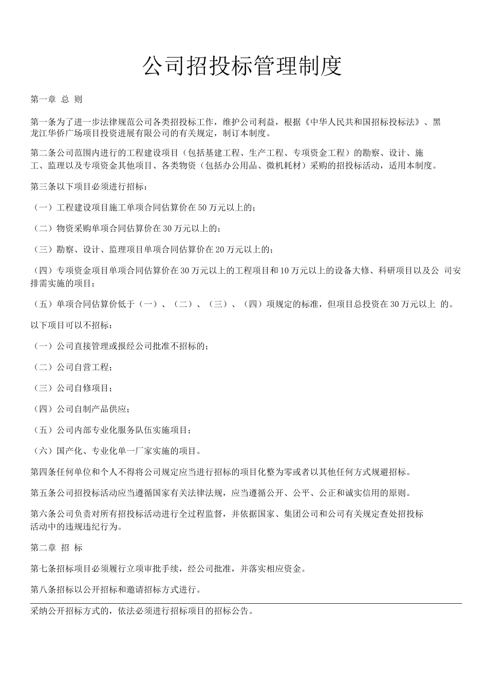 投标管理制度及流程_第1页