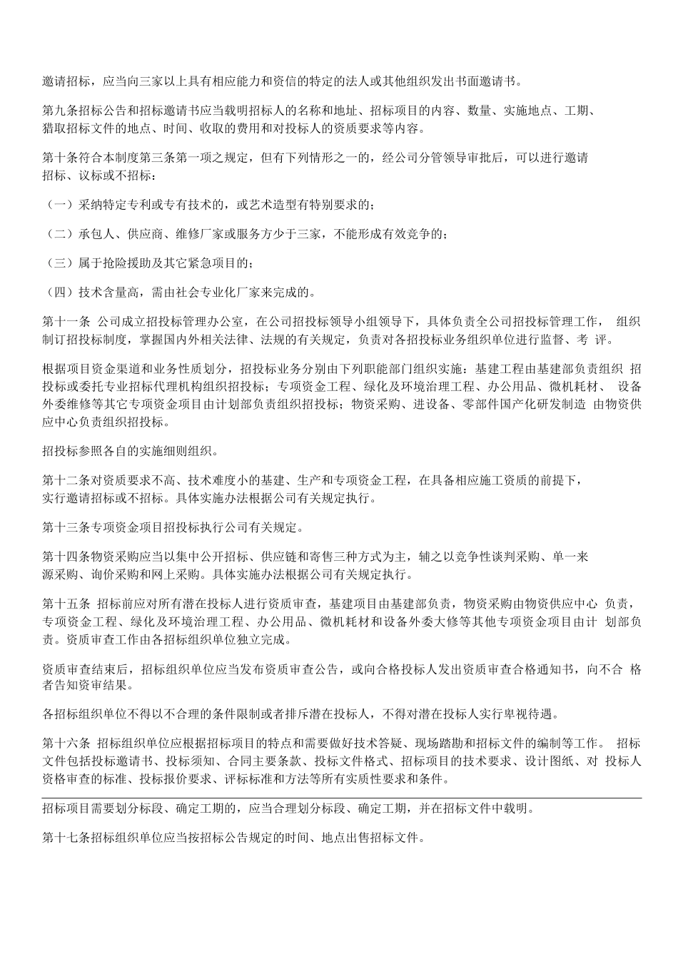 投标管理制度及流程_第2页