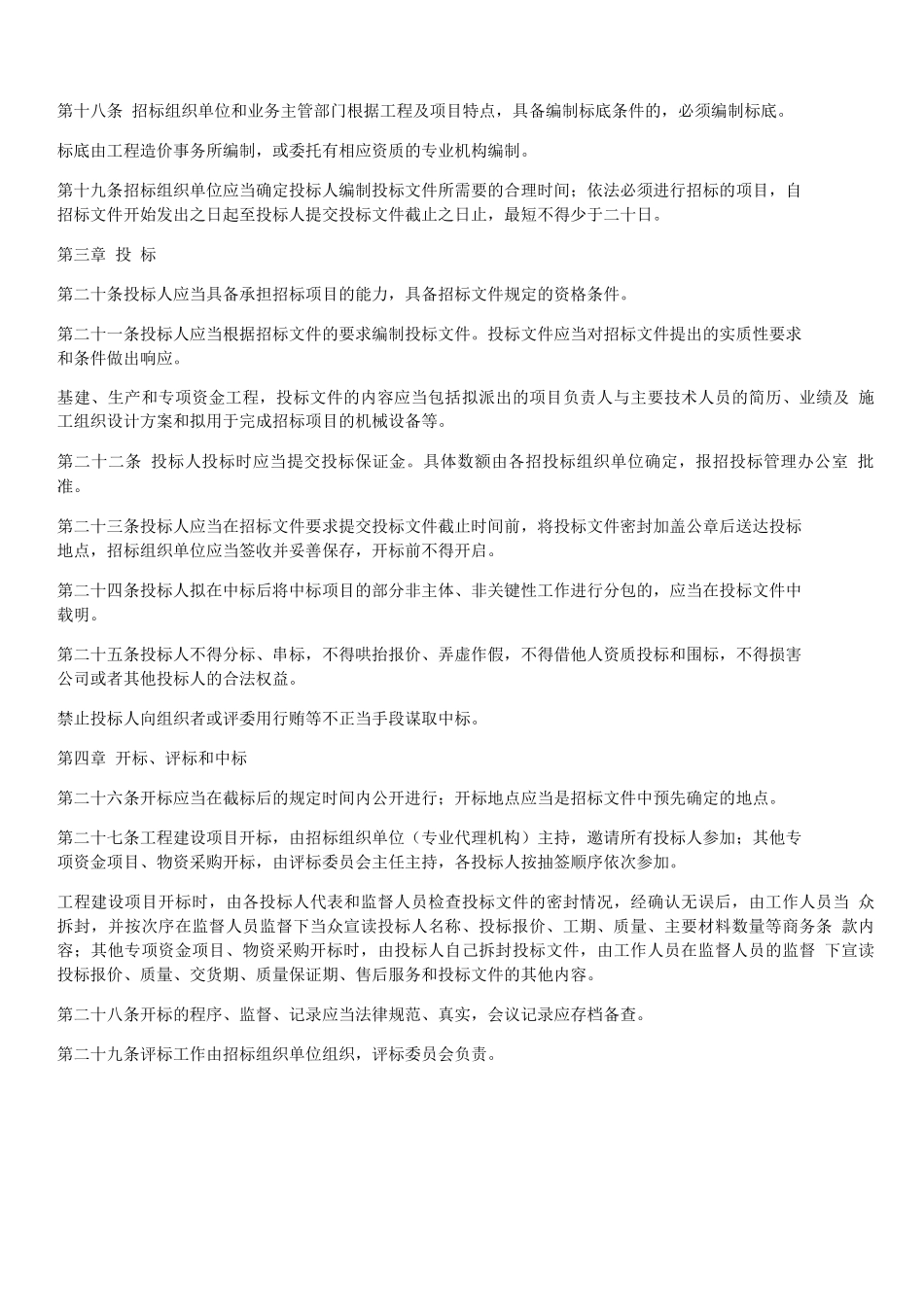 投标管理制度及流程_第3页