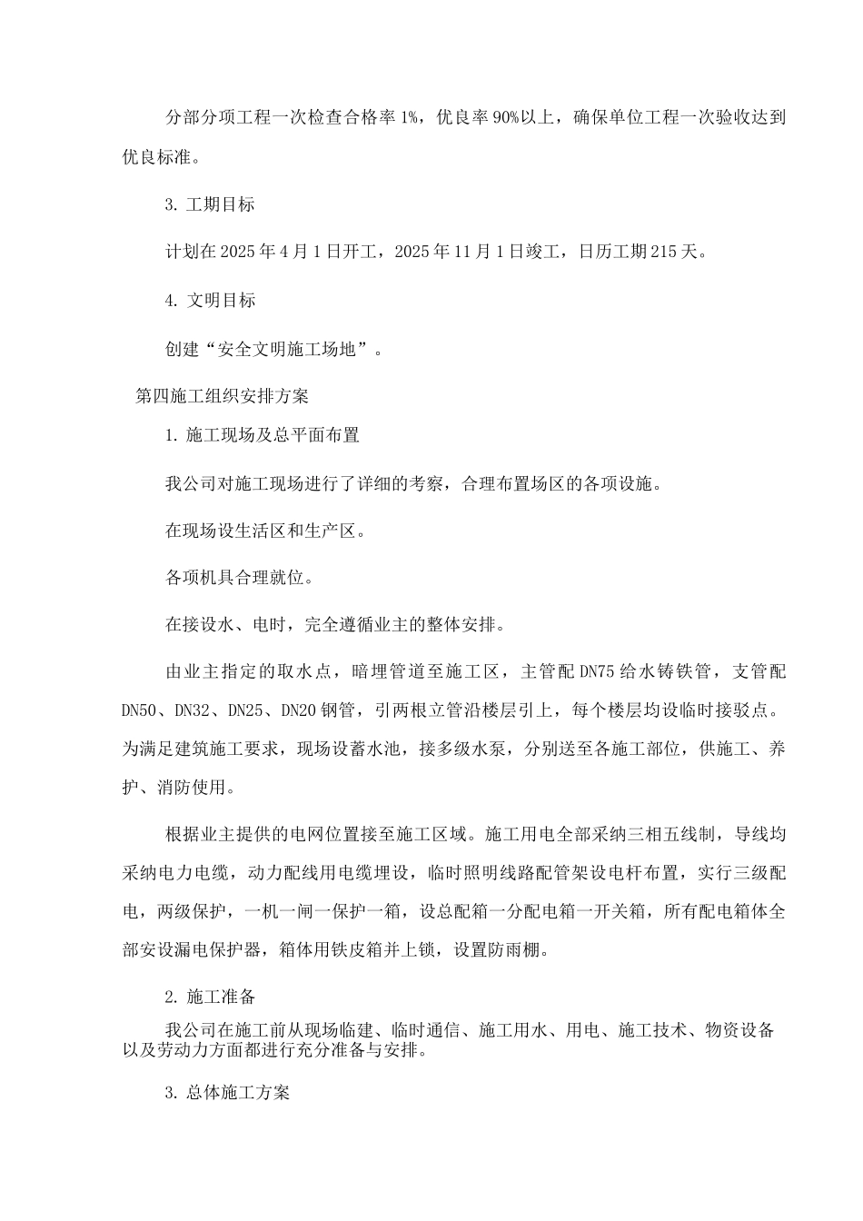 投标综合说明_第2页