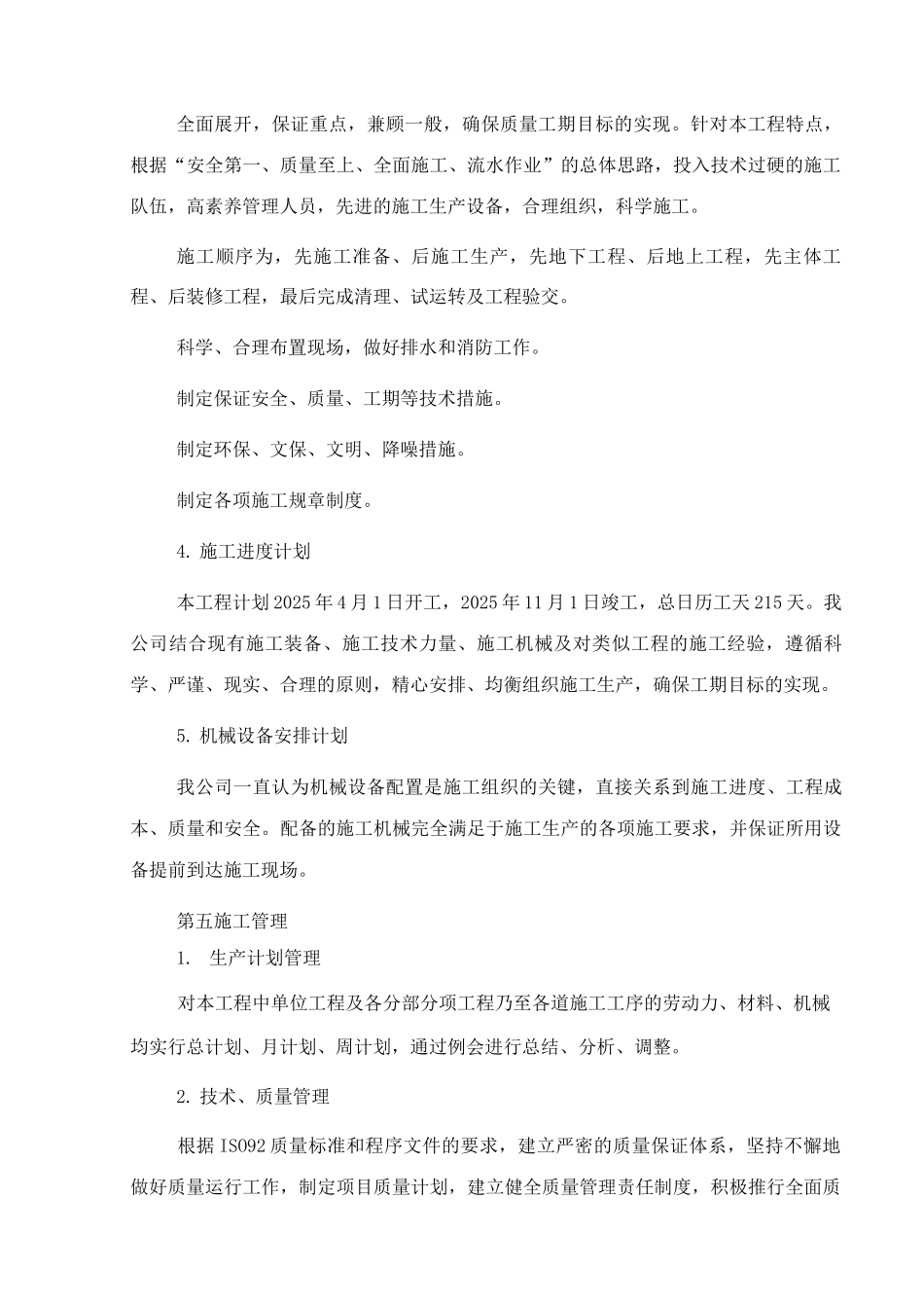 投标综合说明_第3页