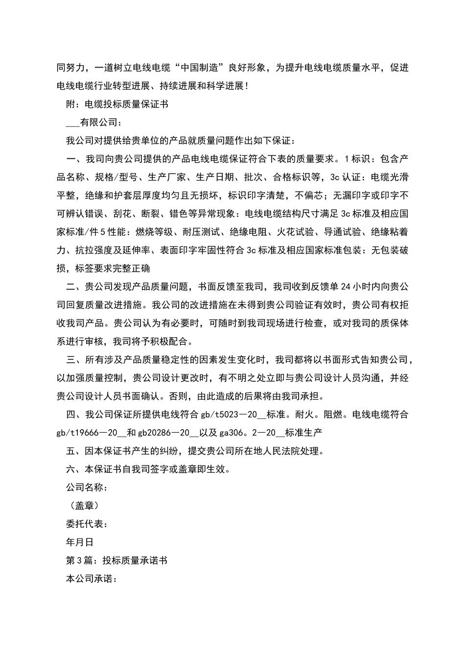 投标质量承诺书_第3页