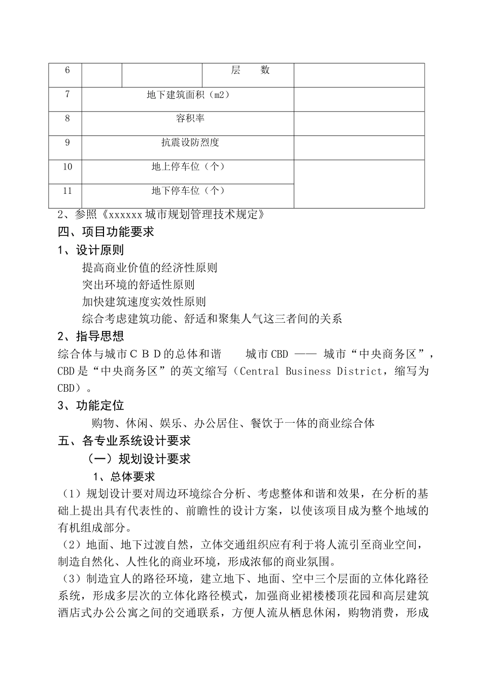 投标设计方案编制内容及深度要求_第3页