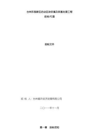 投标须知中国台州模板