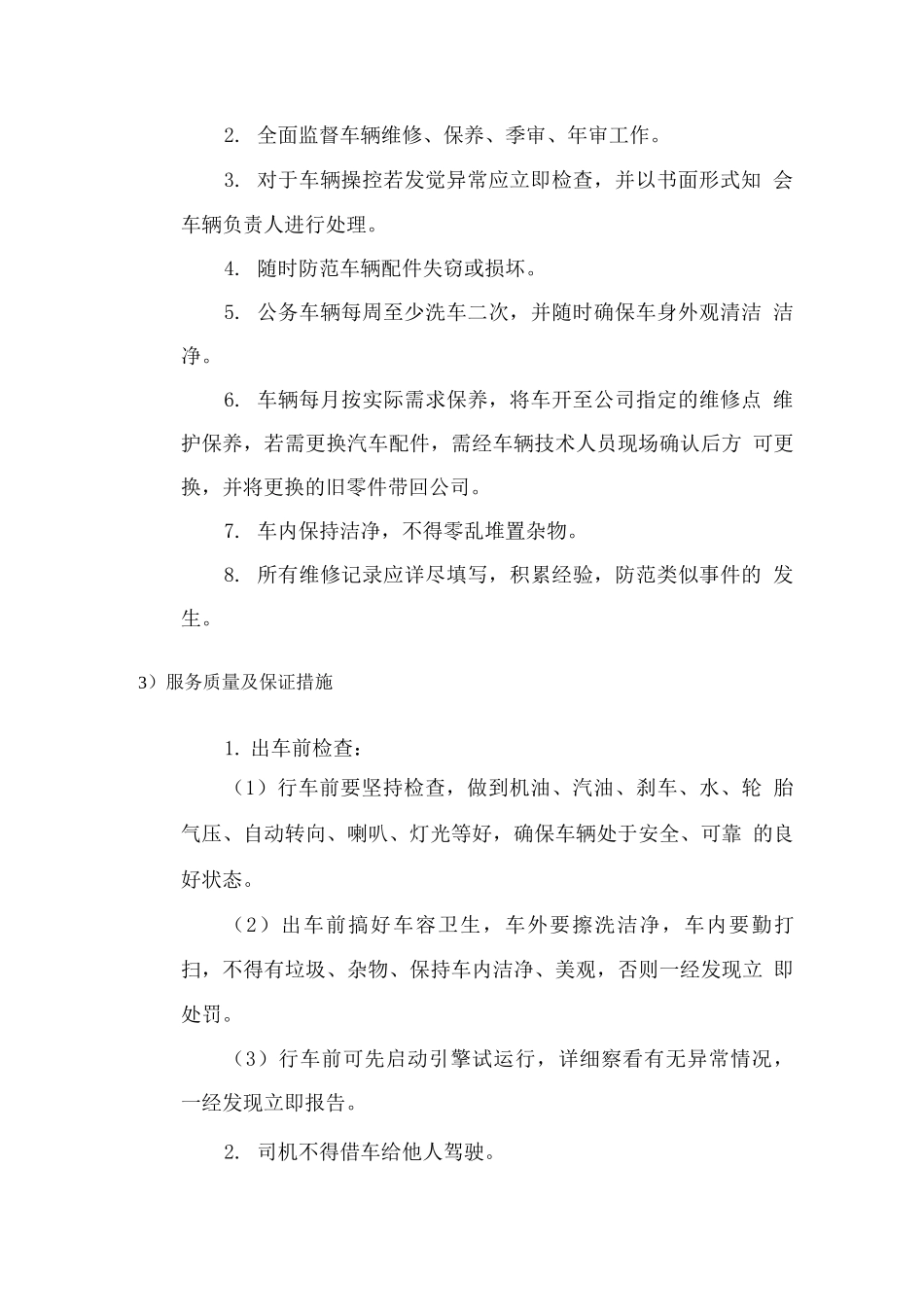 投标驾驶员服务方案_第2页
