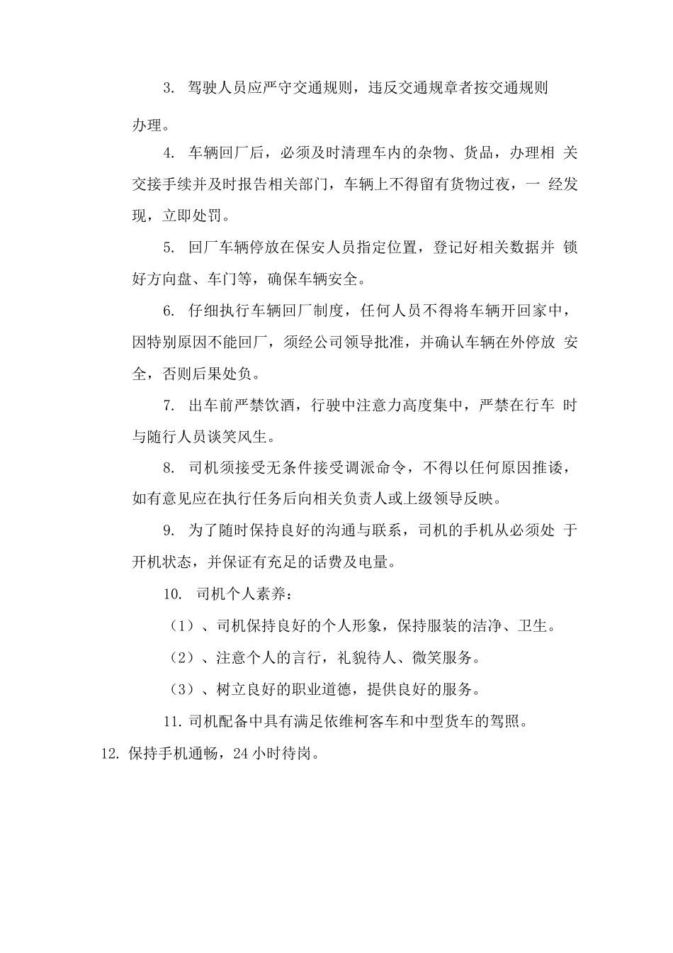 投标驾驶员服务方案_第3页