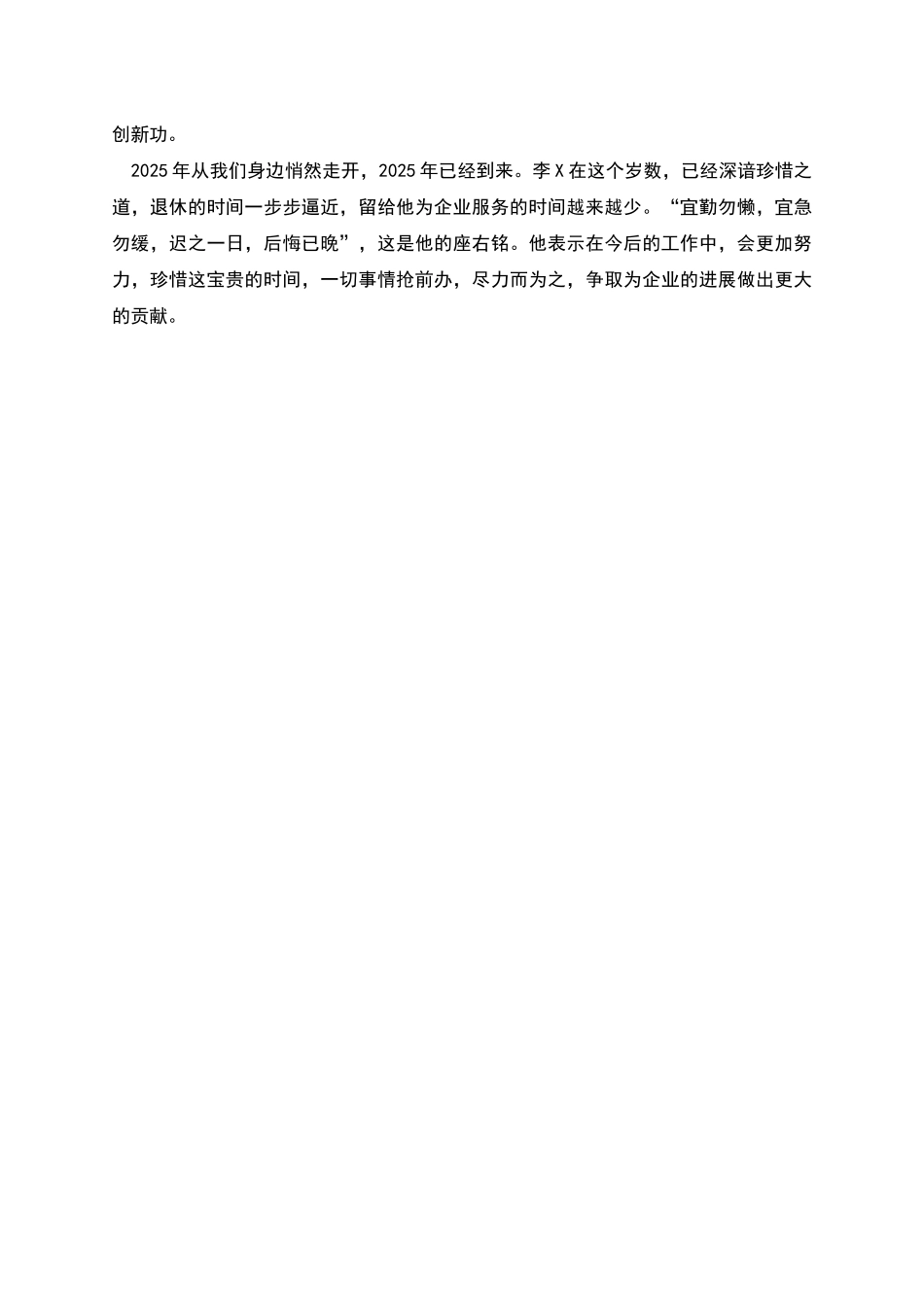 投标项目技术标编制工作先进员工事迹材料_第2页