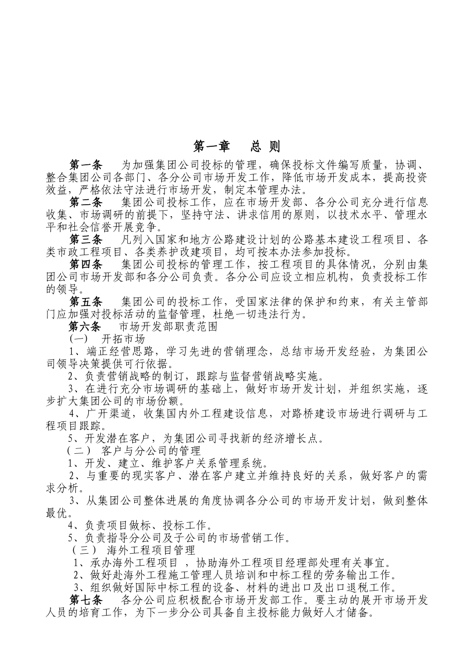 投标管理办法11_第3页