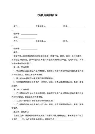 投融资居间合同