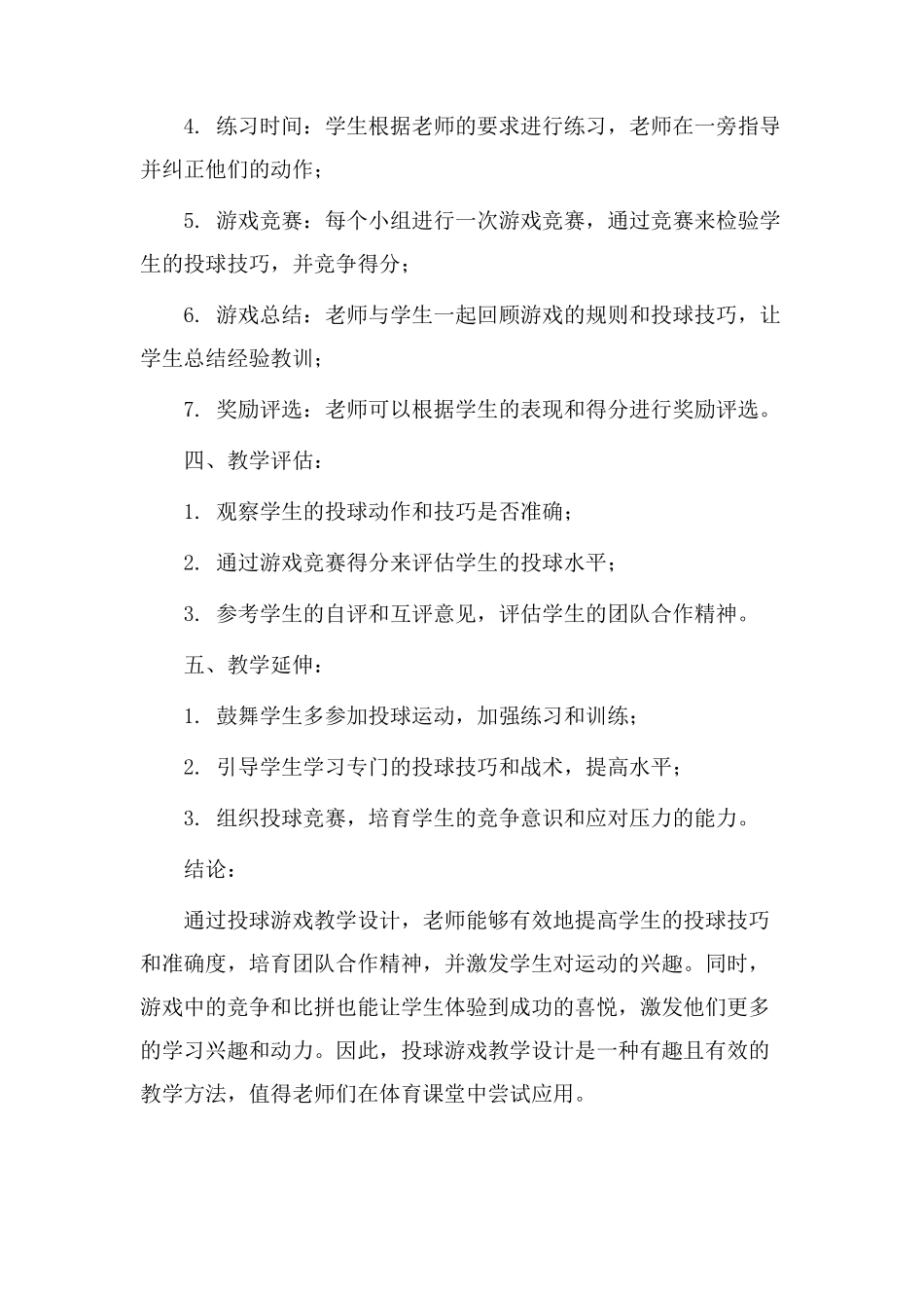 投球游戏教学设计_第2页