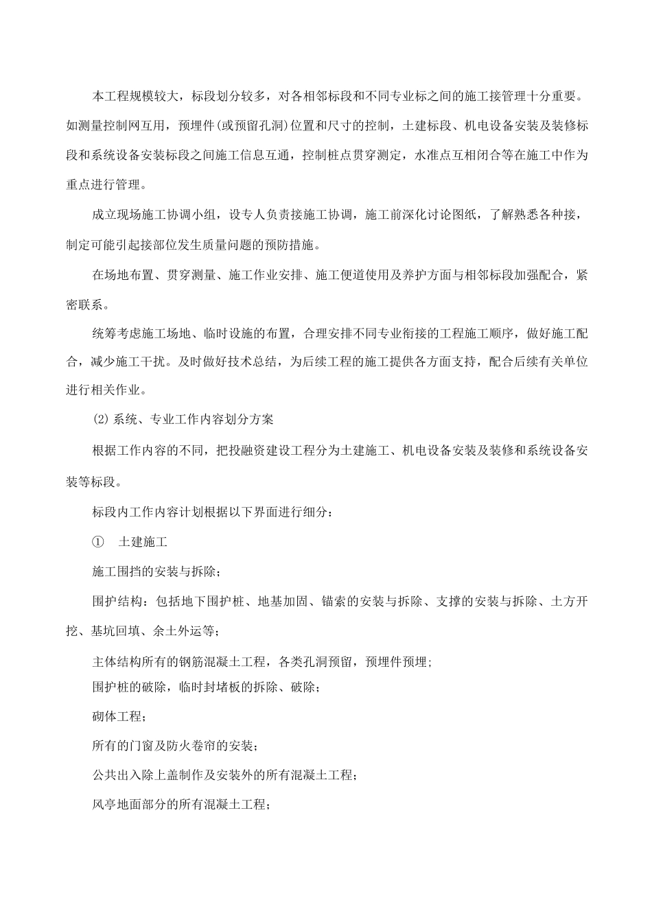 投融资项目主要接口类型_第3页