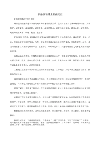 投融资项目主要接口类型