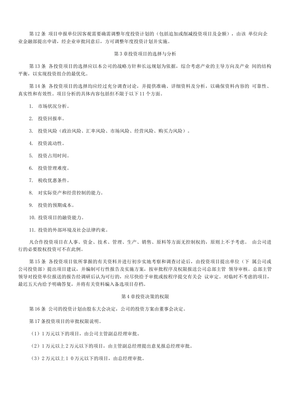 投融资管理制度设计_第2页