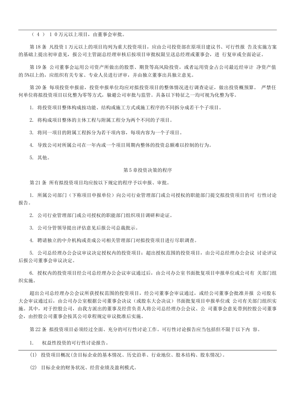 投融资管理制度设计_第3页
