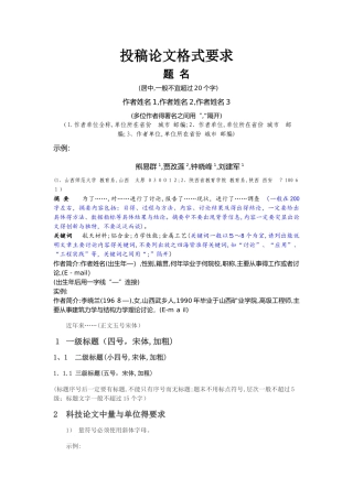 投稿写作格式要求