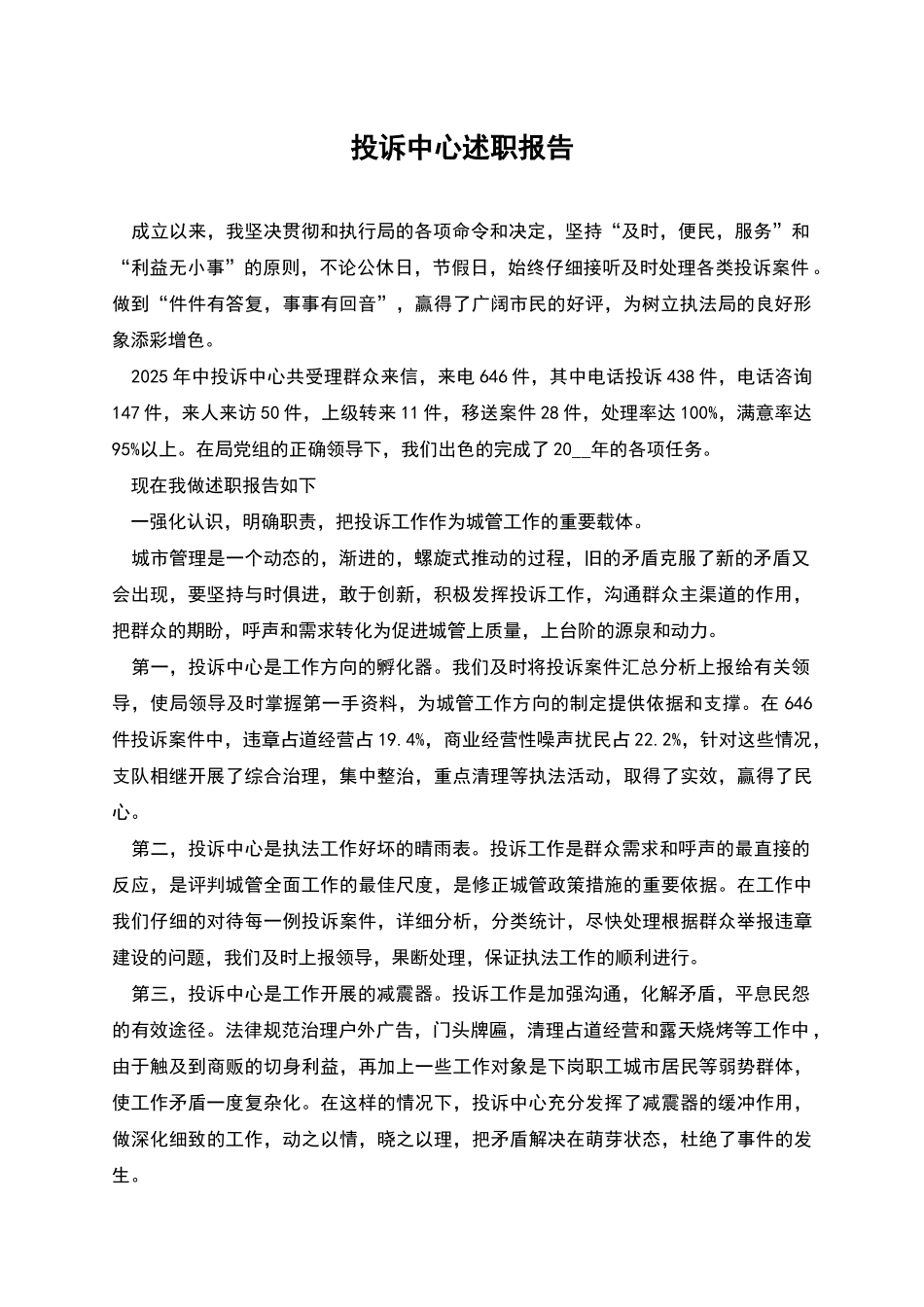 投诉中心述职报告_第1页