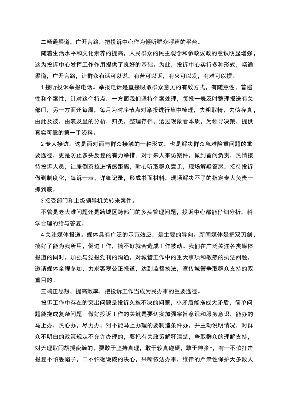 投诉中心述职报告_第2页