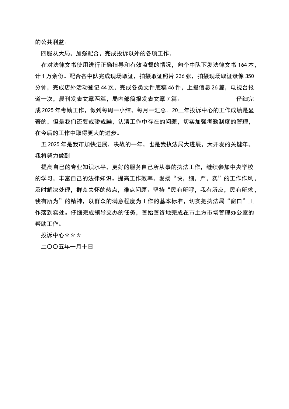 投诉中心述职报告_第3页