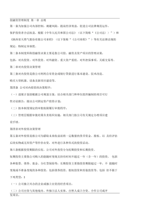 投融资管理制度