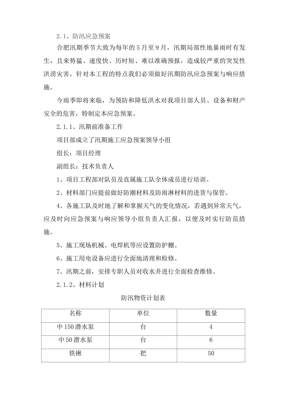 投诉受理与应急处置预案_第2页