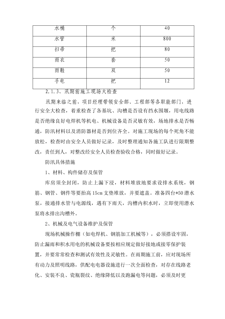 投诉受理与应急处置预案_第3页