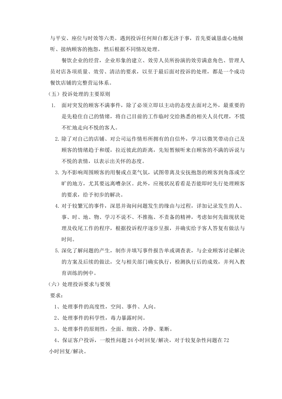 投诉及危机处理方案_第2页
