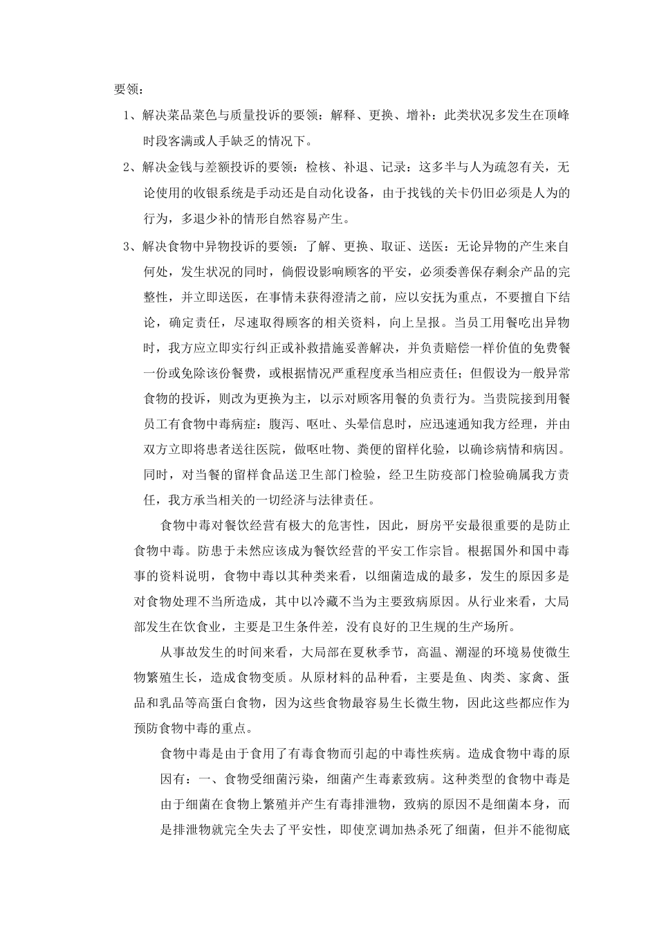 投诉及危机处理方案_第3页