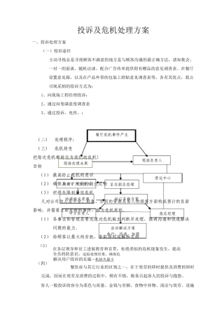 投诉及危机处理方案