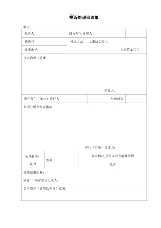 投诉处理回访单