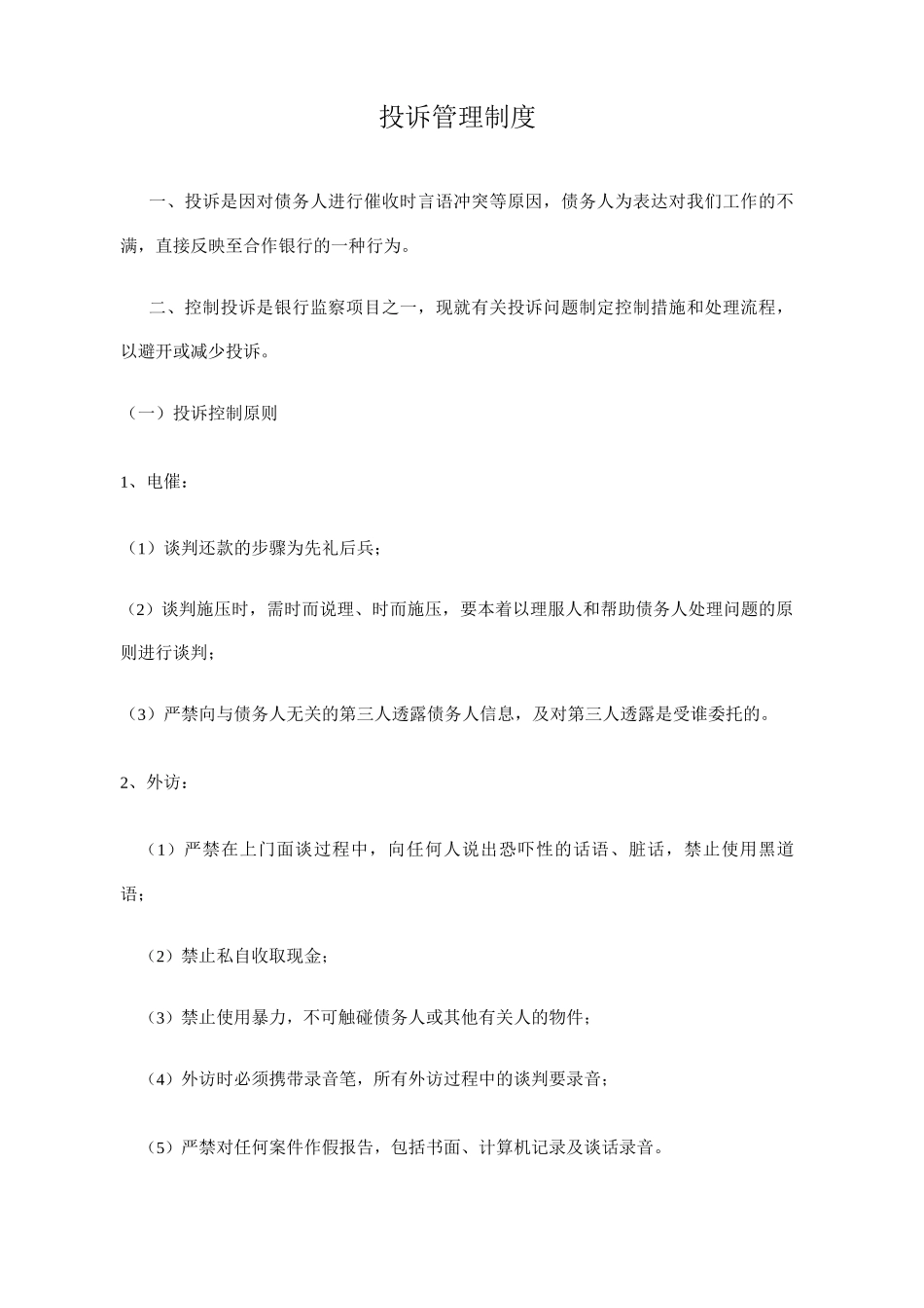 投诉管理制度_第1页