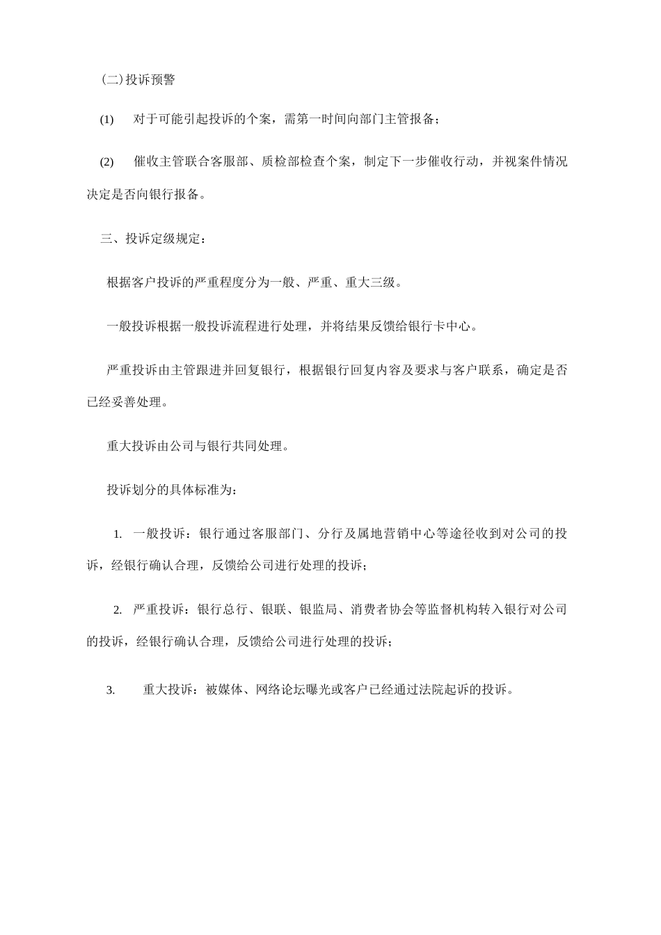 投诉管理制度_第2页