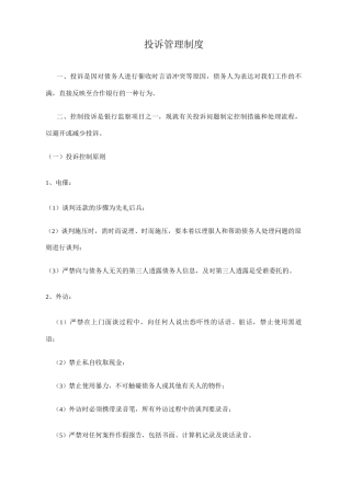 投诉管理制度