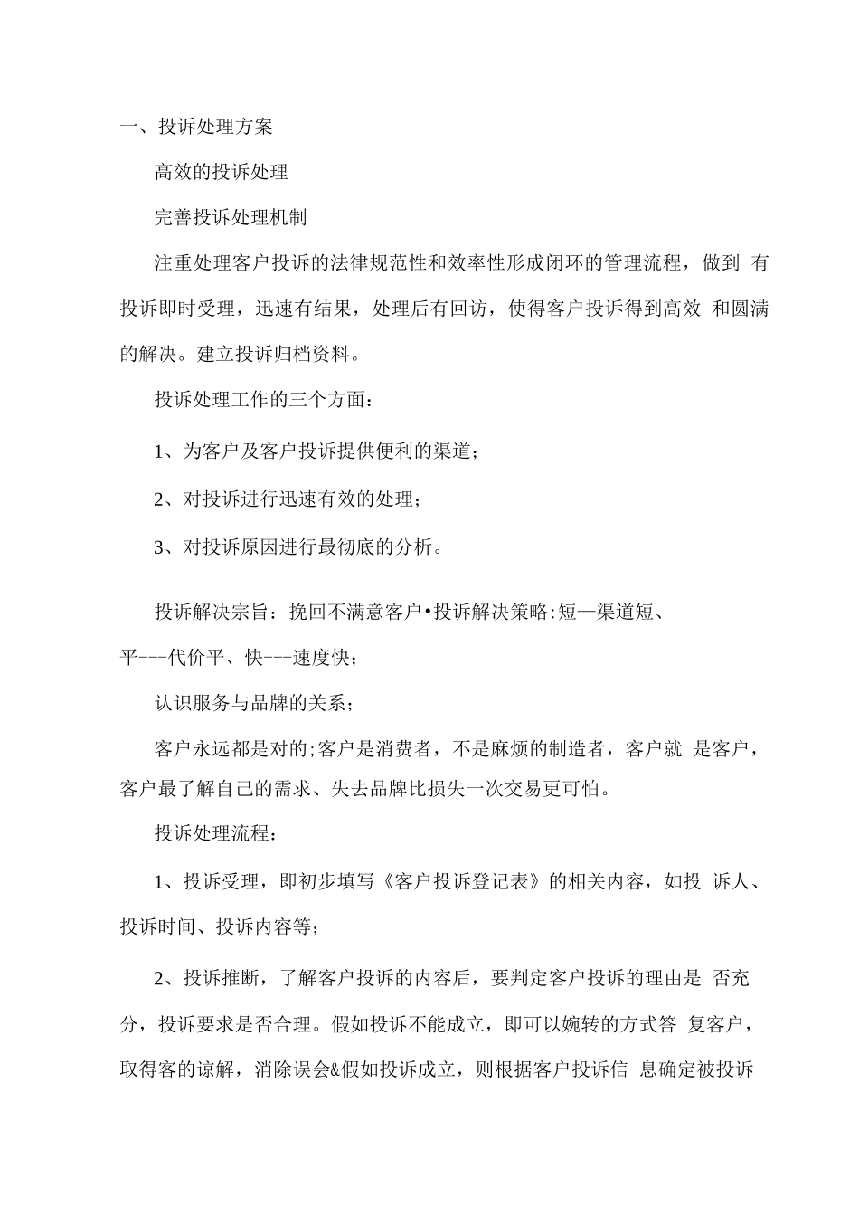 投诉处理方案_第1页