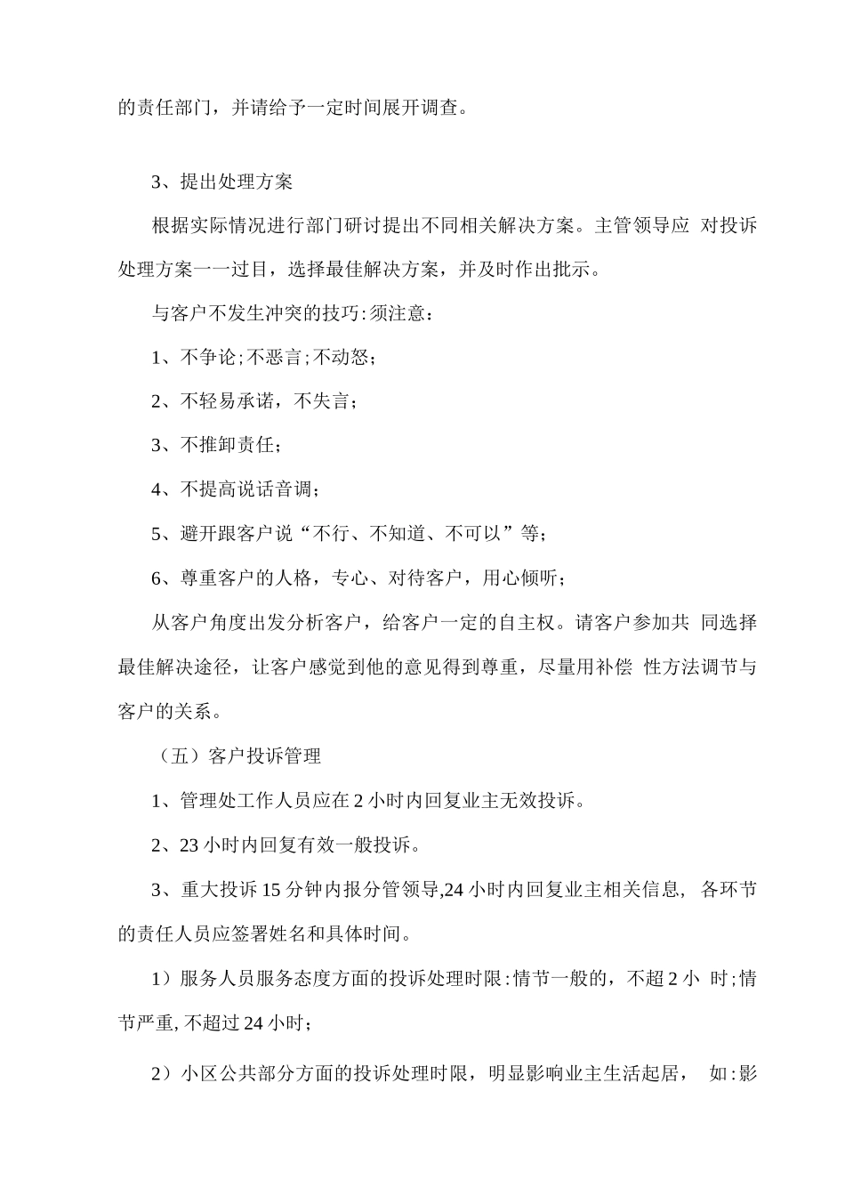 投诉处理方案_第2页